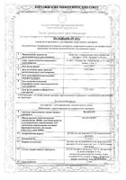Велдексал раствор для в/в и в/м введ. 25мг/мл 2мл 5шт: миниатюра сертификата №5