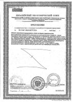 Стимбифид Плюс таблетки 500мг 40шт №4: миниатюра сертификата №10