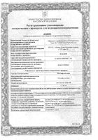 Моксифлоксацин р-р д/инф. 1,6мг/мл 250мл (бутылка) №15 (для стационаров): миниатюра сертификата №12