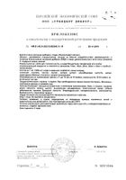 Натрия пикосульфат капли для приема внутрь 25мл №3: миниатюра сертификата №40