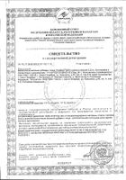 Цинк Турамин капсулы 90шт: миниатюра сертификата