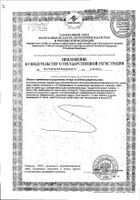 Нутроф Тотал+ капсулы 810мг 30шт №4: миниатюра сертификата №2