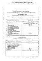 Достинекс таблетки 0,5мг 2шт №2: миниатюра сертификата №3