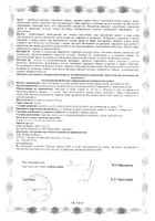 Магний+Калий Activ Doppelherz/Доппельгерц таблетки 1,64г 30шт №12: миниатюра сертификата №143