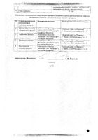 Де-Криз таблетки 10мг+20мг 30шт №2: миниатюра сертификата №4