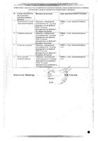 Борная кислота раствор для местного применения спиртовой фл. 3% 25мл №2: миниатюра сертификата №5