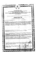 Микстура взрослая Бабушкин сироп 1,7 г 10 шт.: миниатюра сертификата