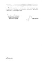 Йод раствор для наружного применения спиртовой 5% 10мл №4: миниатюра сертификата №49