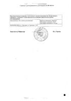 Прегабалин Канон капсулы 300мг 14шт №2: миниатюра сертификата №8