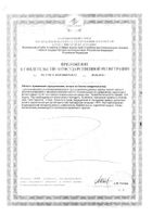 Рыбий жир с облепиховым маслом Янтарная капля капсулы 300мг 100шт №2: миниатюра сертификата №23