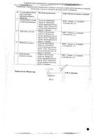 Пиридоксин раствор для инъекций 50мг/мл 1мл 10шт №2: миниатюра сертификата №6