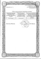 Троксевазин капсулы 300мг 100шт №4: миниатюра сертификата №17