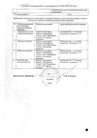 Калмирекс раствор для в/м введ. 100мг/мл+2,5мг/мл 1мл 5шт №2: миниатюра сертификата №3