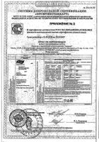 Зрениум Эвалар капсулы желатиновые мягкие 0,31г 30шт №3: миниатюра сертификата №4