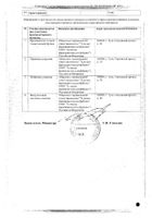 Ротокан экстракт жидкий для приема внутрь и местного применения 50мл №2: миниатюра сертификата №24