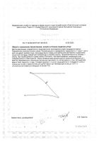 Фертина порошок для приготовления раствора для приема внутрь саше-пакеты 3г 30шт №2: миниатюра сертификата №6