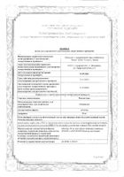 Римантадин таблетки 50мг 20шт Озон: миниатюра сертификата №34