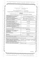 Вазостенон конц. для приг раствора для инф. 20мкг/мл амп 1мл 10 шт.: миниатюра сертификата