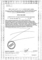Менопейс Изофлавоны таблетки 1118мг 30шт №2: миниатюра сертификата №8