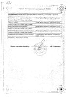 Кальций Сандоз Форте таблетки шипучие 500мг 20шт: миниатюра сертификата №2