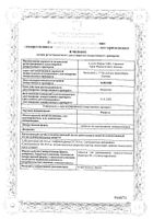 Ринитал таблетки гомеопатические 100шт №2: миниатюра сертификата