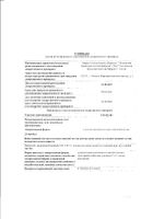 Гамамелис суппозитории ректальные гомеопатические 10шт: миниатюра сертификата №22