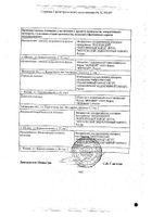 Гонадотропин хорионический лиофилизат для приг. раствора для в/м введ. 1000МЕ 5шт+Натрия хлорид растворитель 9мг/мл 1мл 5шт №3: миниатюра сертификата №9