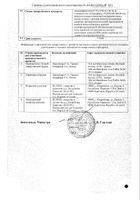 Вивайра таблетки жевательные 50мг 2шт №2: миниатюра сертификата №10