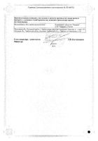 Бетагистин таблетки 16мг 30шт №2: миниатюра сертификата №49