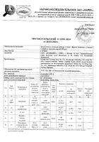 Имунол комплекс Orzax/Орзакс капсулы 760мг 30шт №9: миниатюра сертификата №13
