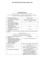 Амоксиклав порошок для приг. суспензии для приема внутрь 250мг+62,5мг/5мл 15,8г+Шприц-дозатор №2: миниатюра сертификата №13