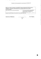 Бенлиста лиоф. д/инф. 400мг 20мл: сертификат