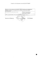 Квадрапарин-СОЛОфарм р-р д/ин 10000анти-ХА МЕ/мл 0,6мл амп. 10шт: миниатюра сертификата №2