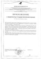 Индол+Брокколи капсулыVitateka/Витатека 400мг 30шт №2: миниатюра сертификата №4