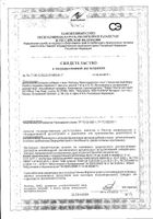 Мультидофилус Плюс Solgar/Солгар капсулы 500мг 60шт №4: миниатюра сертификата №114