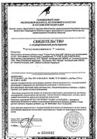 Глицин Форте Эвалар таблетки 60шт: миниатюра сертификата