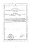 Красная щетка Радуга горного Алтая настойка 50мл №2: миниатюра сертификата №7