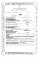 Кеторолак-Вертекс таблетки 10мг 20шт: сертификат