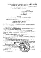 Расторопша Vitateka/Витатека шрот 200г №10: миниатюра сертификата №8