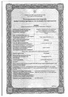 Синтомицин суппозитории вагинальные 250мг 10шт: миниатюра сертификата №11