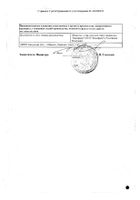 Эдарби таблетки 80мг 28шт №2: миниатюра сертификата №31