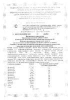 Витаминно-минеральный комплекс 50+ Activ Doppelherz/Доппельгерц таблетки 1780мг 30шт №11: миниатюра сертификата №154