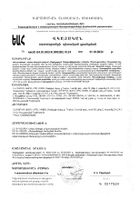 Дигидрокверцетин мицеллированный IPSUM капсулы мягкие желатиновые 1350мг 60шт №2: миниатюра сертификата №25