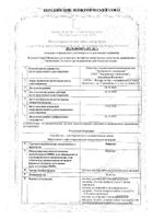 Нефопам раствор для инфузий и в/м введ. 10мг/мл 2мл 5шт: миниатюра сертификата