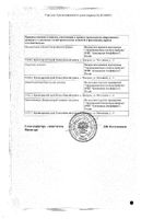 Ропивакаин-Бинергия р-р д/ин. 5мг/мл амп. 10мл №5 №2: миниатюра сертификата