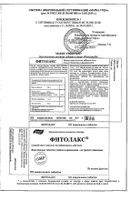 Фитолакс Эвалар таблетки жевательные 0,5г 100шт №5: миниатюра сертификата №23