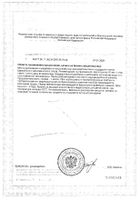 Триэксин жидкость стик-пак. 10мл 14шт №2: миниатюра сертификата №2