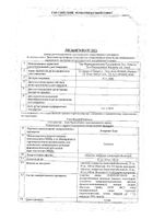 Лозартан-Тева таблетки п/о плен. 25мг 30шт: миниатюра сертификата №30