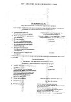 Розарт таблетки п/о плен. 5мг 90шт: миниатюра сертификата №13