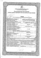 Парацетамол раствор для инфузий 10мг/мл 100мл : миниатюра сертификата №6